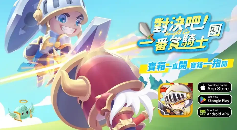 對決吧！一番賞騎士團》雙平台正式上線搶先曝光釣魚特色系統
