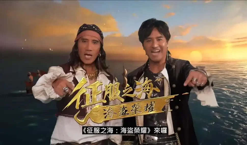 《征服之海:海盜榮耀》「動力火車」艇兄弟 1月20日 偉大海洋 等你征服! 《征服之海:海盜榮耀》「動力火車」艇兄弟 1月20日 偉大海洋 等你征服!