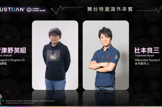 2024台北國際電玩展《Monster Hunter》製作人、《Dragon’s Dogma 2》總監重磅來台，傑仕登多場舞台活動絕不讓你空手而回