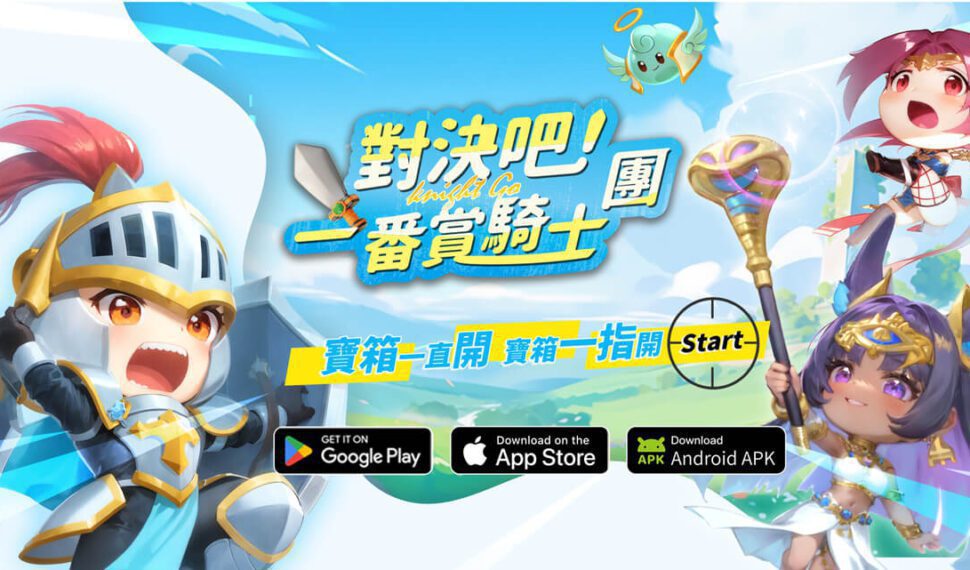 《對決吧!一番賞騎士團》宣布台港澳代理權與菁英封測即刻展開 《對決吧!一番賞騎士團》宣布台港澳代理權與菁英封測即刻展開