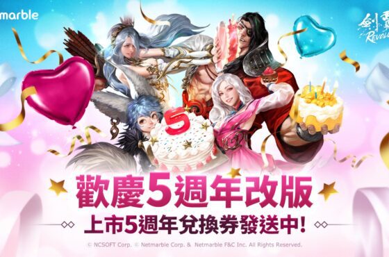 《劍靈：革命》迎來全新遊戲更新　推出「金剛士」與伺服器「BSR16」