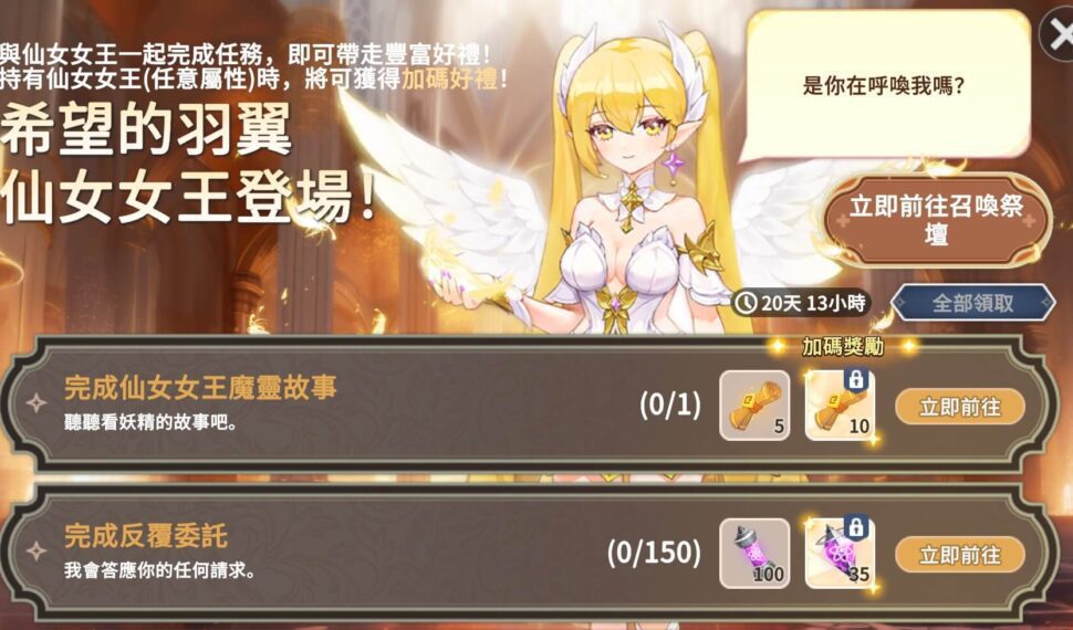 《魔靈召喚：克羅尼柯戰記》來自妖精的祝福 全新魔靈仙女女王 正式登場！