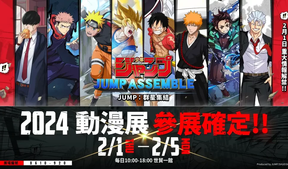 最新MOBA力作《JUMP：群星集結》2024台北國際動漫展參展確認！參展首日重大消息即將公開！攤位視覺設計及活動內容搶先看