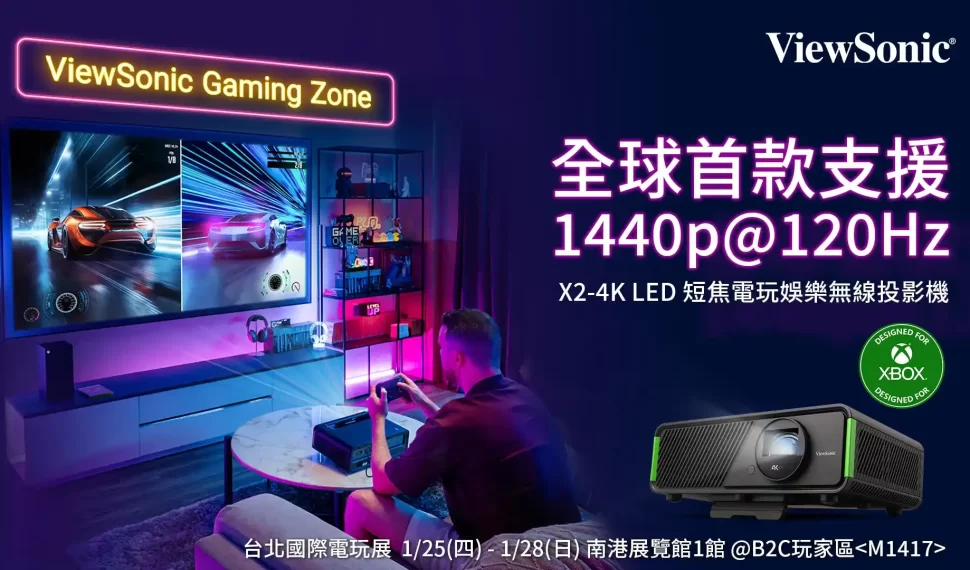ViewSonic 進駐2024 台北國際電玩展,打造沉浸式居家電玩派對 ViewSonic 進駐2024 台北國際電玩展,打造沉浸式居家電玩派對