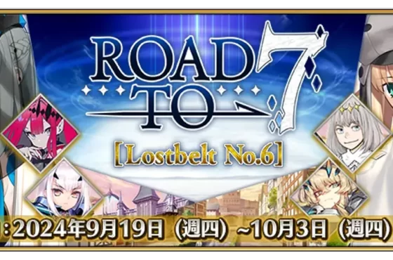 《FateGrand Order》繁中版「Road to 7 [Lostbelt No.6]」活動正式展開！主線任務通關應援紀念活動 第2彈舉辦！通關主線任務領聖晶石！