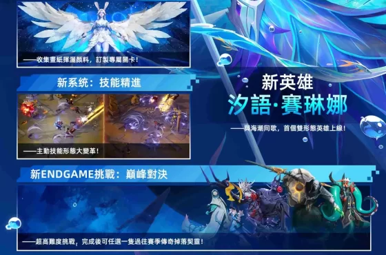 《火炬之光：無限》全新賽季【畫中雪原】開放！雙形態美人魚及百種輔助技能登場！