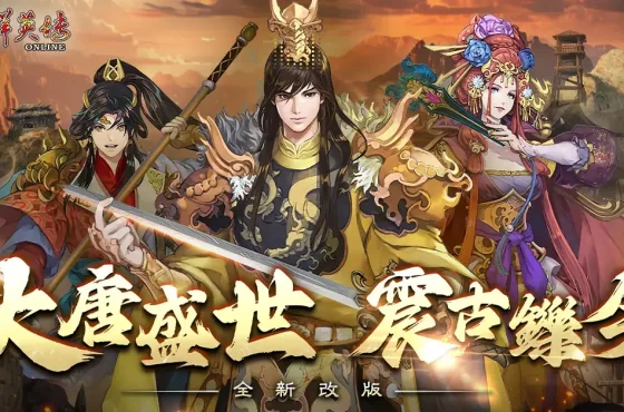 《三國群英傳Online》「大唐盛世 震古鑠今」全新改版
