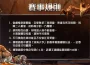 《火炬之光 ： 無限》 Speedrun 魔王挑戰賽 5月 18日開戰！參與活動抽週年紀念金鈔