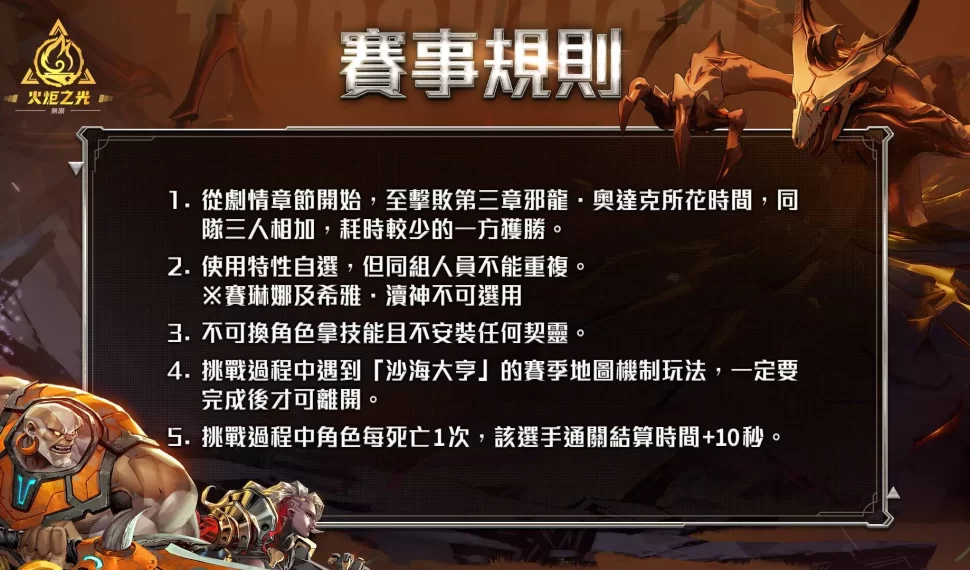 《火炬之光 : 無限》 Speedrun 魔王挑戰賽 5月 18日開戰!參與活動抽週年紀念金鈔 《火炬之光 : 無限》 Speedrun 魔王挑戰賽 5月 18日開戰!參與活動抽週年紀念金鈔