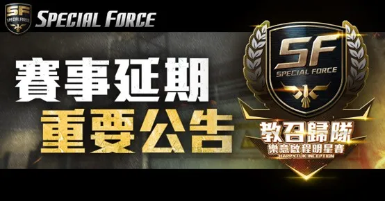 《Fuerza especial 》官方線下賽宣布延期舉行 「現場網路受攻擊癱瘓」