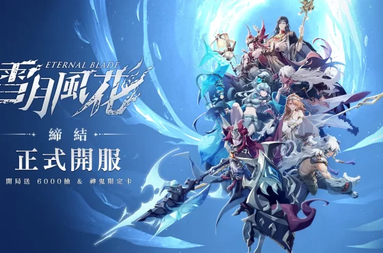 ： ： Hoja eterna》 6 月 19 日開服！台港限定角色登場！