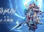 ： ： Hoja eterna》 6 月 19 日開服！台港限定角色登場！
