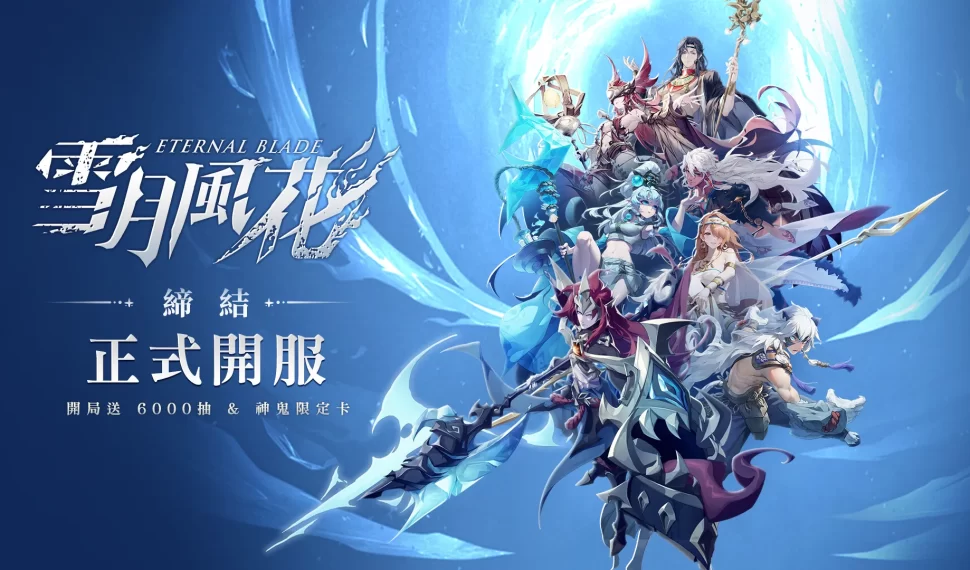 : : Hoja eterna》 6 月 19 日開服!台港限定角色登場! : : Hoja eterna》 6 月 19 日開服!台港限定角色登場!
