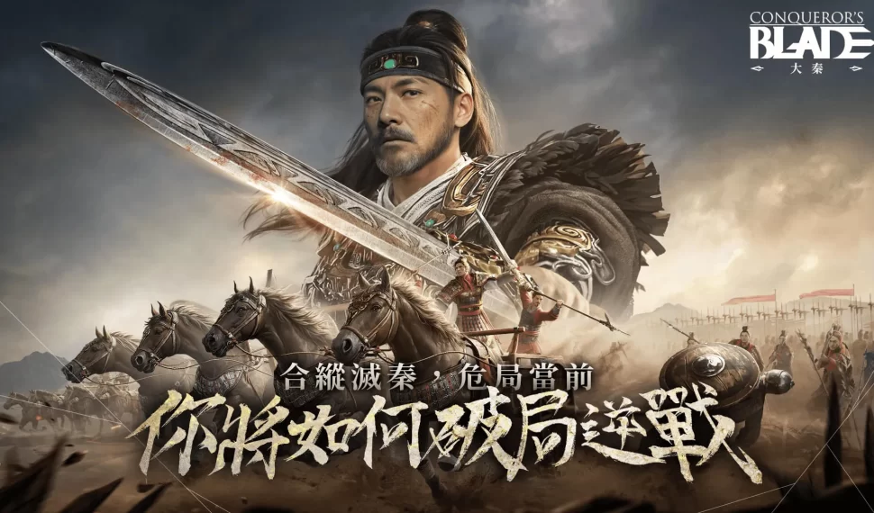 殺出重圍!《戰意》全新主題「大秦」正式登場 成為威震天下的大將軍! 殺出重圍!《戰意》全新主題「大秦」正式登場 成為威震天下的大將軍!