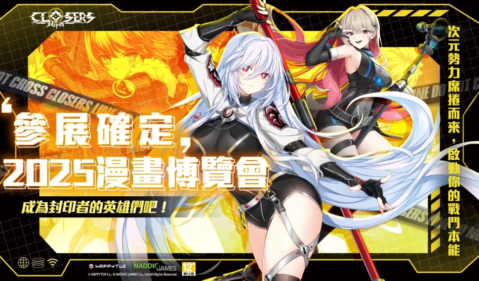 : : Closers 》參戰漫博 25 !帳號資料轉移作業同步進行! : : Closers 》參戰漫博 25 !帳號資料轉移作業同步進行!