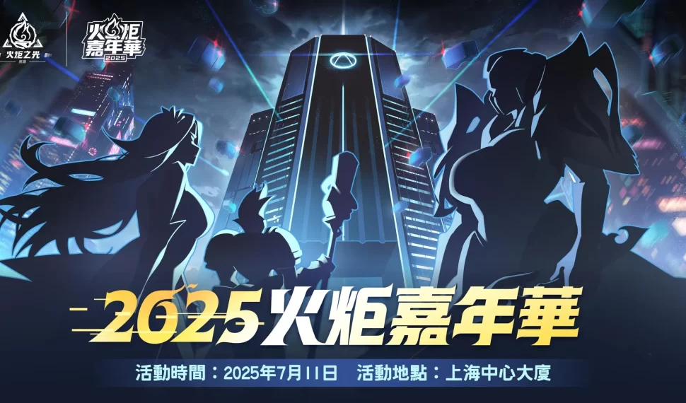 : : 無限》 SS9 賽季【頭號通緝】 7/18 上線!首屆全球盛會『火炬嘉年華』於 7/11 重磅登場! : : 無限》 SS9 賽季【頭號通緝】 7/18 上線!首屆全球盛會『火炬嘉年華』於 7/11 重磅登場!