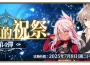《FGO 》繁中版「巡靈的祝祭 第 4 彈」舉辦 ， 追加活動贈送從者！ 活動預告 活動預告 活動預告 活動預告 ： ： 新任務開放紀念活動 3 彈！