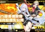 ： ： Closers 》強勢登場 2025 漫畫博覽會 展區亮點搶先公開！