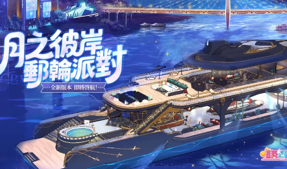 音樂舞蹈社交手機遊戲《唱舞全明星ⅱ : 偶像之約》四週年慶典開啓 音樂舞蹈社交手機遊戲《唱舞全明星ⅱ : 偶像之約》四週年慶典開啓