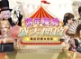 《新王者之劍》迎來一週年盛典 多重活動熱鬧開跑！