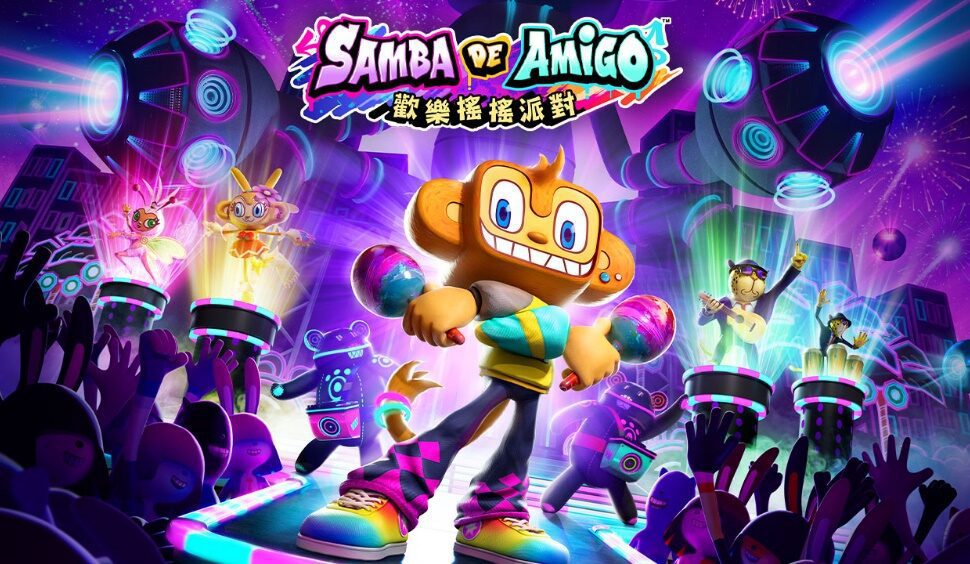 『Samba de Amigo : 歡樂搖搖派對』公開第1波收錄歌曲清單! 隨著Lady Gaga與Ricky Martin等人的歌曲熱舞吧! 『Samba de Amigo : 歡樂搖搖派對』公開第1波收錄歌曲清單! 隨著Lady Gaga與Ricky Martin等人的歌曲熱舞吧!