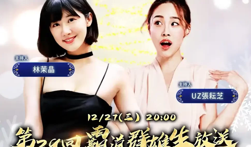 『三國志 霸道』12/27直播消息預告 宣布最新強檔內容～歡慶聖誕佳節，「聖誕集球趣」全服好禮大方送～