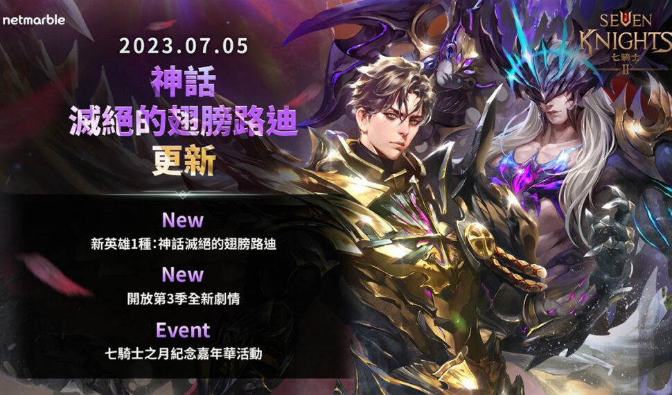 《七騎士2》全新神話英雄路迪進行惡魔變身 《七騎士2》全新神話英雄路迪進行惡魔變身