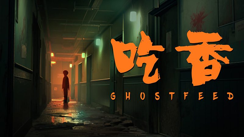 恐怖遊戲《吃香》體驗版重上Steam