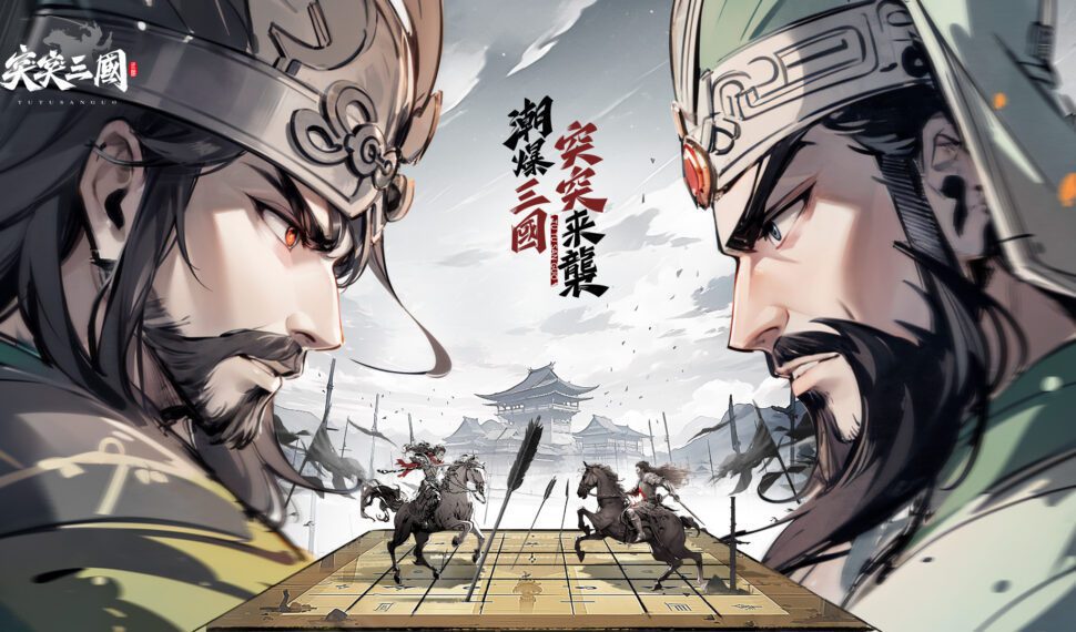 新休閒策略手機遊戲《突突三國M》公開,預定近期推出 新休閒策略手機遊戲《突突三國M》公開,預定近期推出