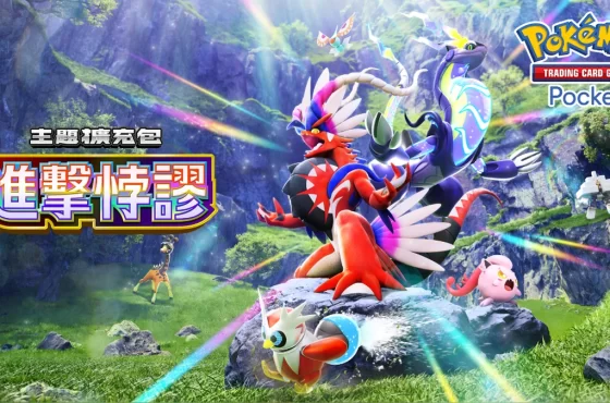 《Pokémon Trading Card Game Pocket》新主題擴充包「進擊悖謬」將在5月28日登場！