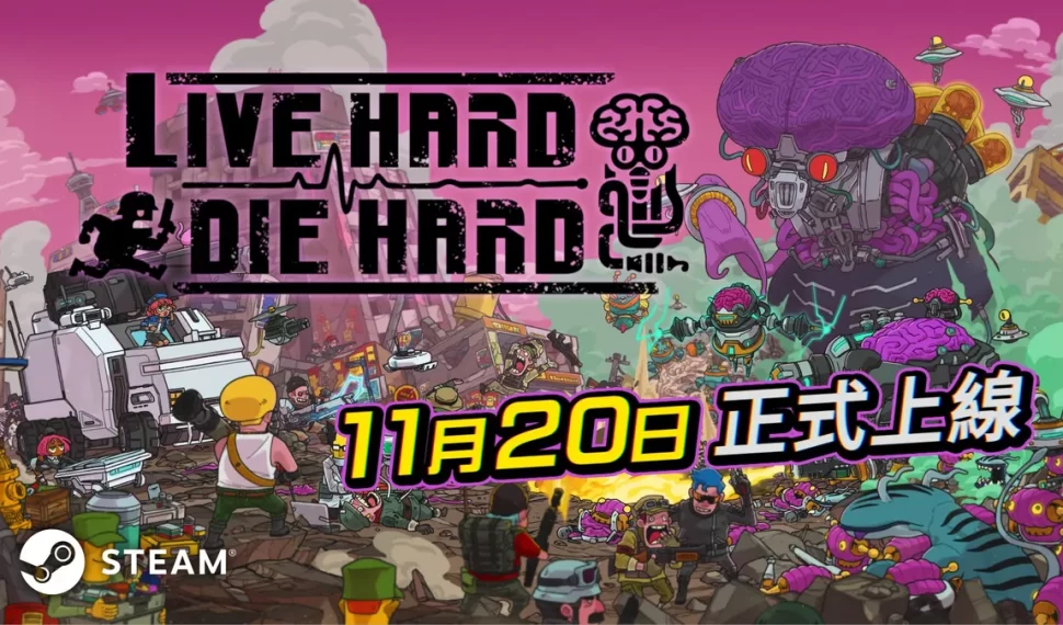 「Vive duro, muere duro」將於11月20日在 Steam 平台正式發售! 「Vive duro, muere duro」將於11月20日在 Steam 平台正式發售!