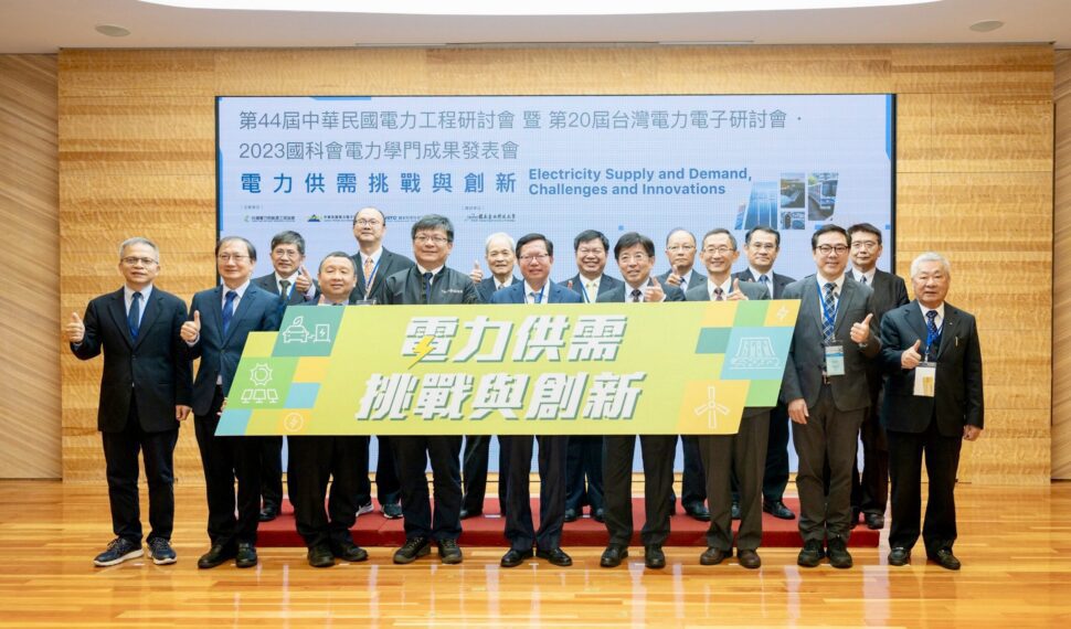 電力學三合一盛會在北科大 探討電力供需的挑戰與創新 電力學三合一盛會在北科大 探討電力供需的挑戰與創新