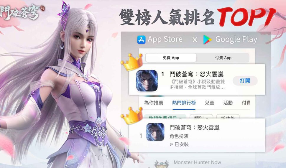 《鬥破蒼穹：怒火雲嵐》歡慶雙平台第一，豐富中秋活動「加瑪」送