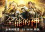 《天堂M》全新伺服器「新篇章3.0」啟動！史上最補成長支援大解放 「神聖劍士」睽違三年強勢進化 　攻守兼備、爆發力再升級