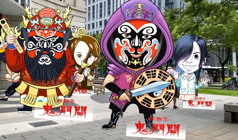 電影《粽邪3:鬼門開》怨靈現身信義區 AR實境解謎場景逼真驚悚 電影《粽邪3:鬼門開》怨靈現身信義區 AR實境解謎場景逼真驚悚