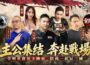 戰爭策略史詩鉅作《三國志:王戰》上線 　多重驚喜福利活動開啟
