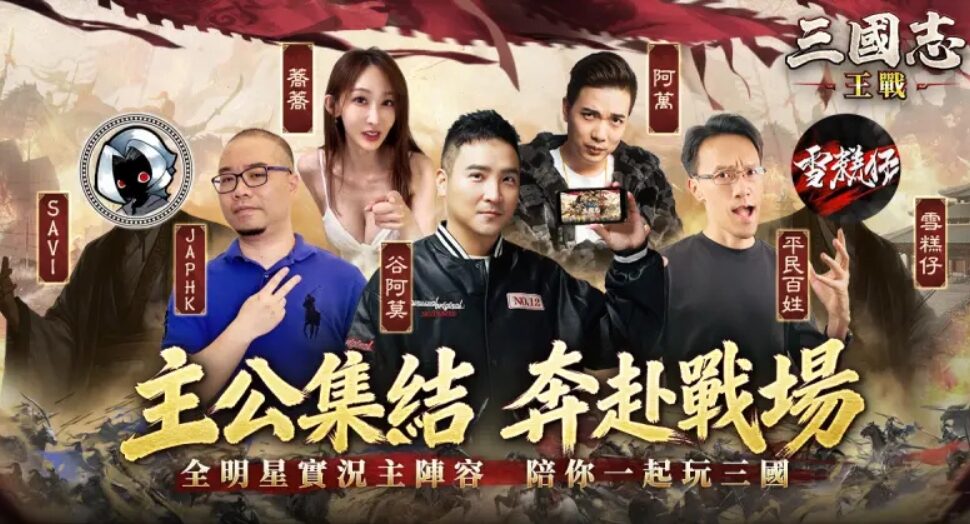 戰爭策略史詩鉅作《三國志:王戰》上線 　多重驚喜福利活動開啟