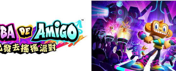 Samba de Amigo: 出發去搖搖派對　8 月 30 日上架Apple Arcade！ 為系列首部包含故事模式的作品