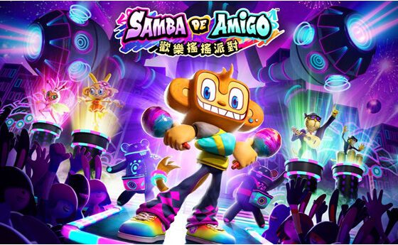 節奏動作遊戲新作　Samba de Amigo : 歡樂搖搖派對　介紹可獨自深入遊玩的「StreamiGo！」模式