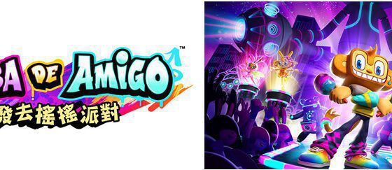 Samba de Amigo : 出發去搖搖派對　本日正式上架Apple Arcade！ 可暢玩PSY、Lady Gaga以及Fitz and the Tantrums的3首歌曲