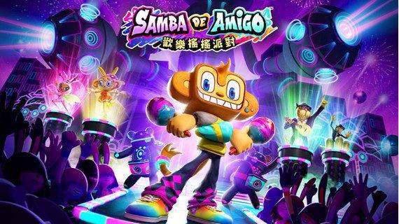 節奏動作遊戲新作　Samba de Amigo : 歡樂搖搖派對　連線遊戲模式介紹：在死鬥模式「世界派對」中勇奪冠軍！