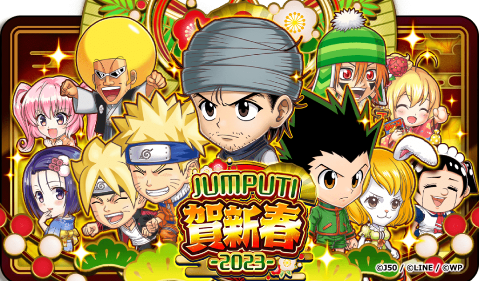登入就送2名紀念角色，還有最多免費300抽等你試手氣！ 《JUMPUTI HEROES 英雄氣泡》2023賀新春1/20熱鬧登場！