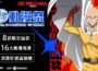2025 台中翻轉動漫祭 夏季熱情登場