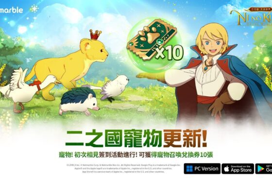 《二之國：交錯世界》最新更新 為賽季預熱！