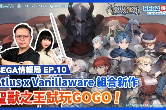 SEGA情報局 EP.10 將於2月29日播出！