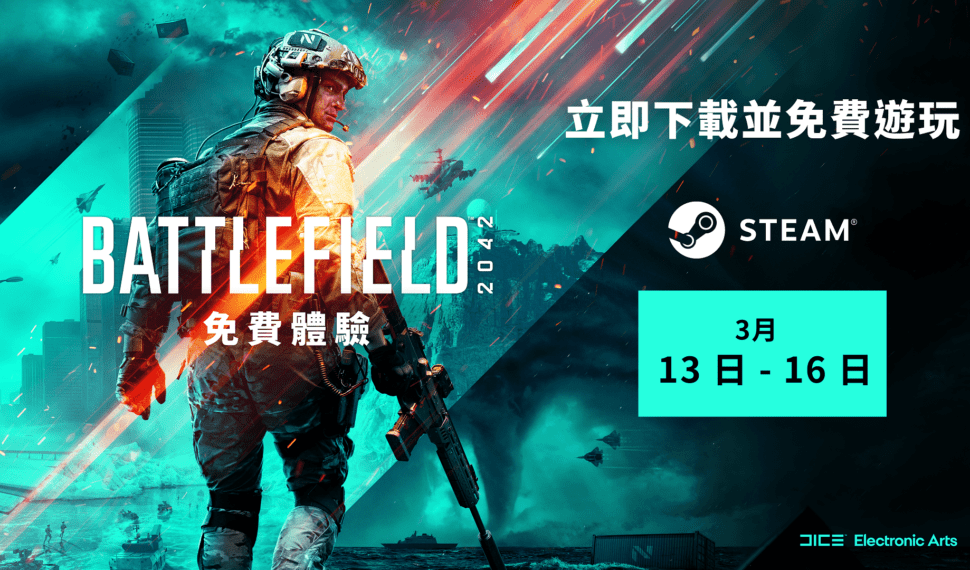 即日起至 3 月 16 日止,在 Steam 上免費遊玩《戰地風雲 2042》 即日起至 3 月 16 日止,在 Steam 上免費遊玩《戰地風雲 2042》