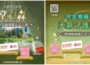 從遊戲學習氣候變遷 「人類生存計畫：掌中之森」AR線上互動遊戲上線