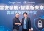 CloudMile 萬里雲成為台灣 Google Security Operations 白金級 MSSP 推出 AI SecOps 資安解方