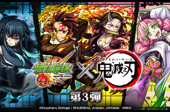 《怪物彈珠》x電視動畫《鬼滅之刃》第3彈合作活動將於7月14日開跑！「竈門炭治郎」、「時透無一郎」等角色同步登場！ 感謝《怪物彈珠》所有玩家！十週年系列活動同步展開！