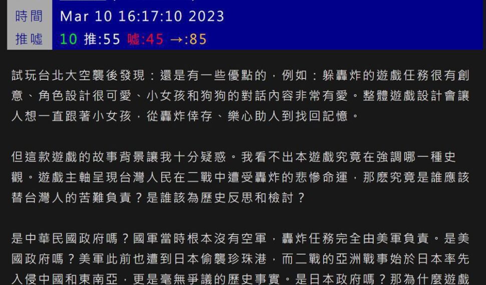 遊戲《台北大空襲》受玩家熱愛 引發兩派網友論戰 遊戲《台北大空襲》受玩家熱愛 引發兩派網友論戰